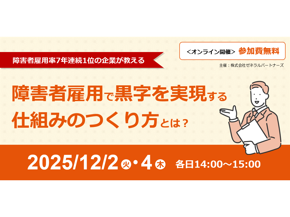 株式会社ゼネラルパートナーズ