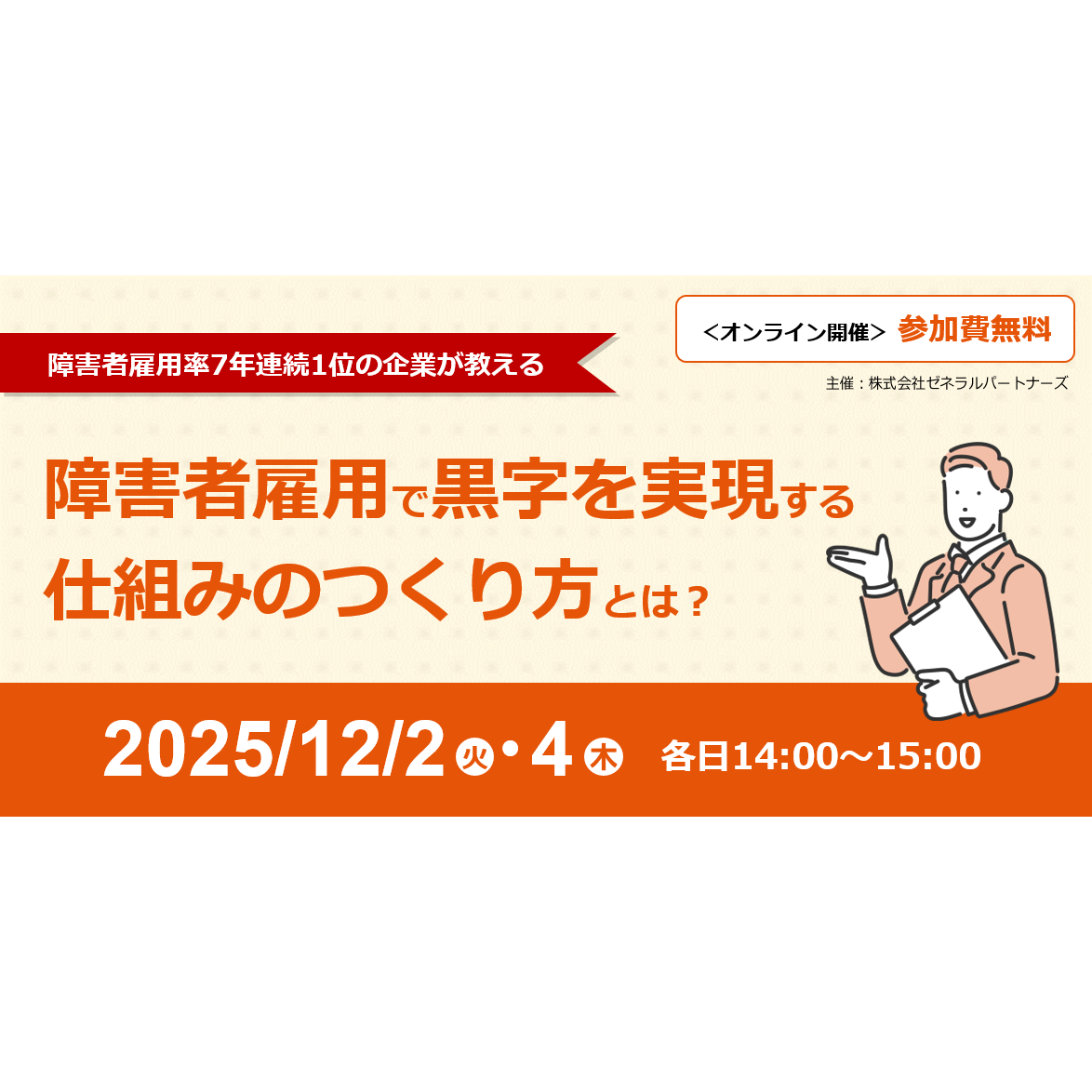 株式会社ゼネラルパートナーズ