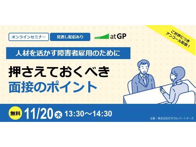 株式会社ゼネラルパートナーズ