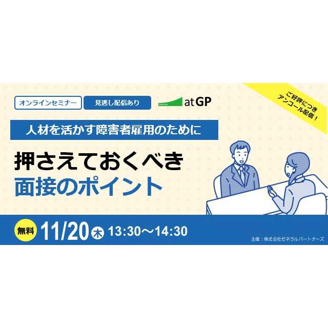 株式会社ゼネラルパートナーズ