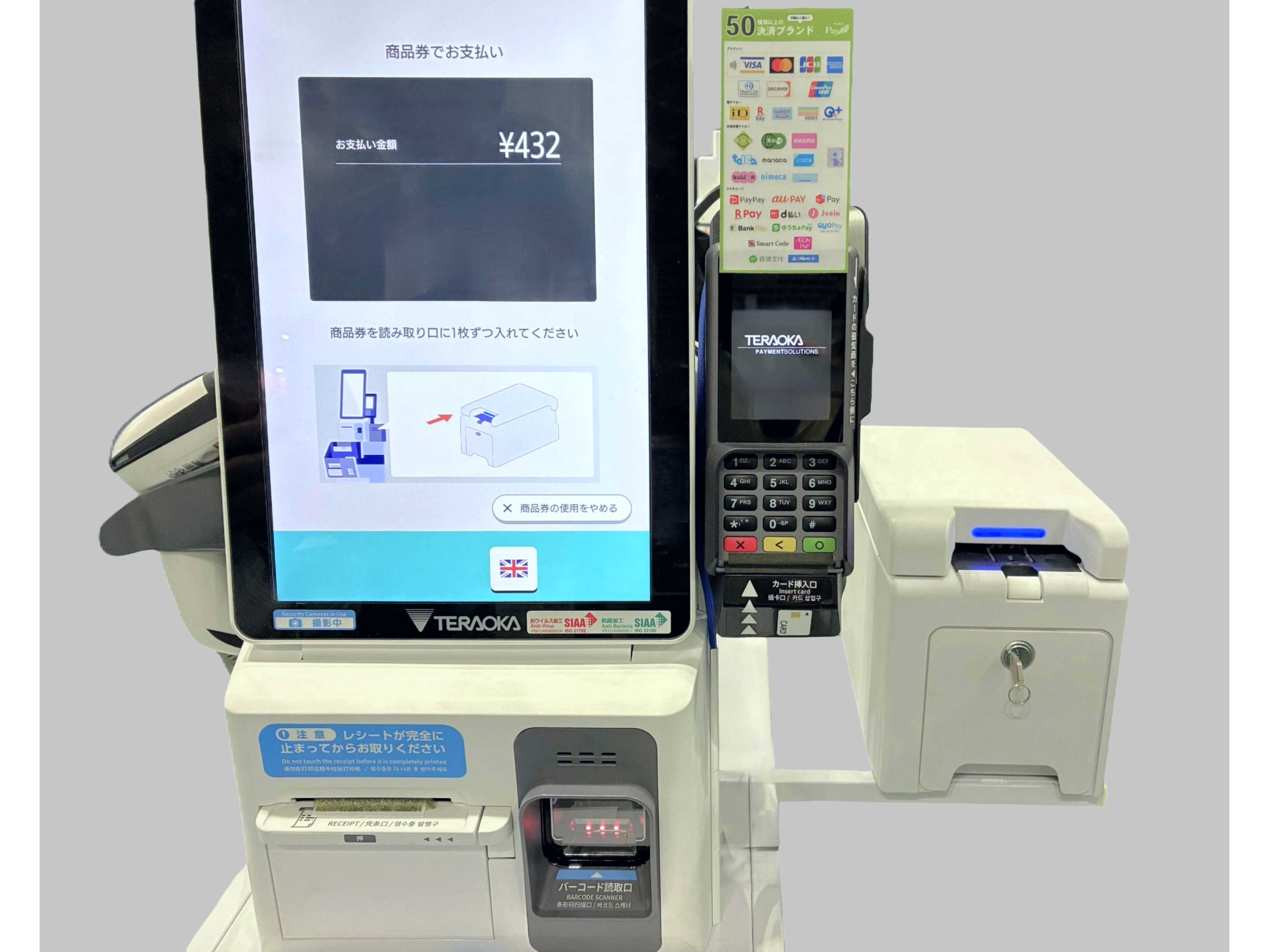 株式会社寺岡精工