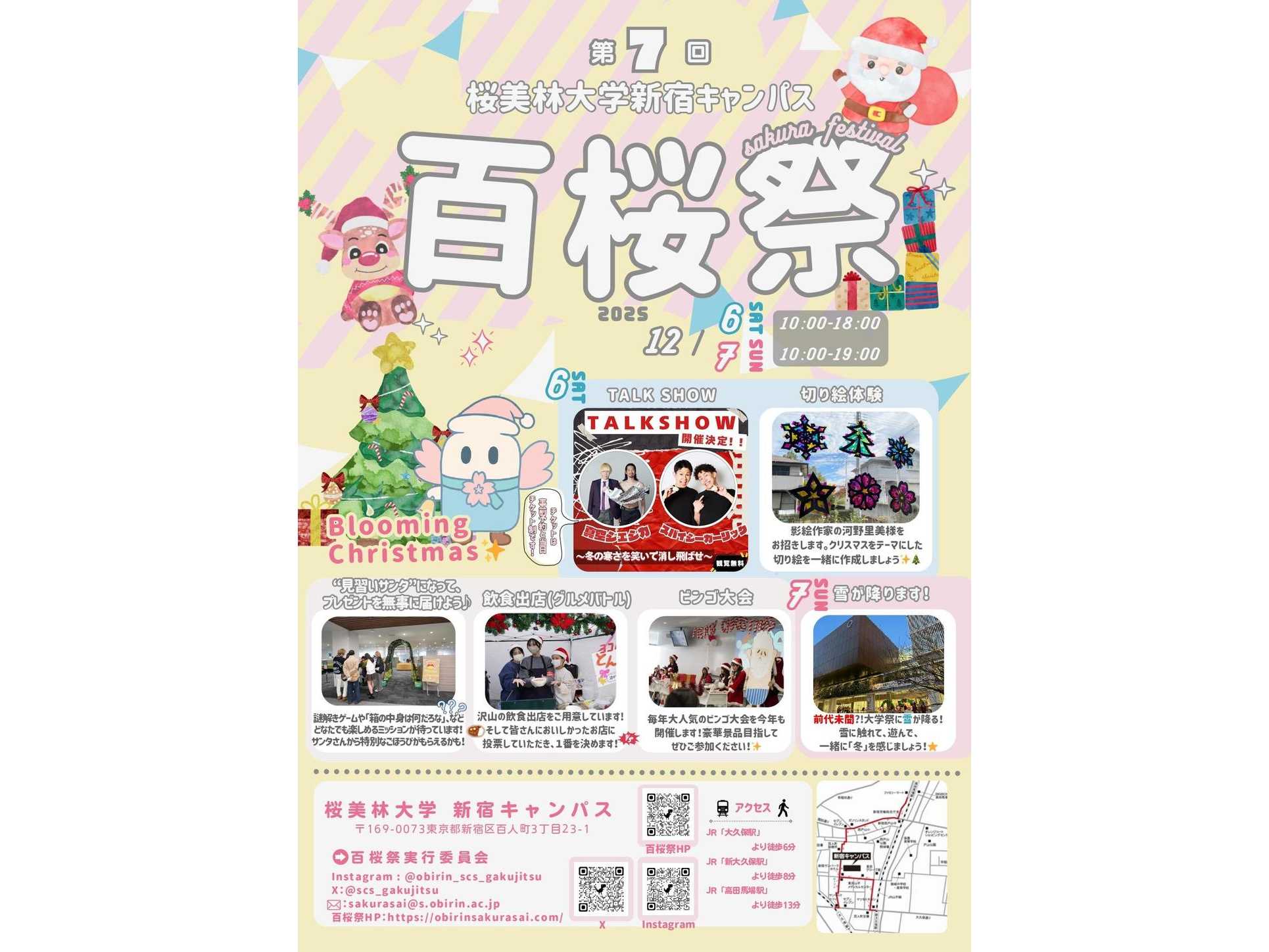 桜美林大学、2023年4月「教育探究科学群」開設。新しいスタイルの教育