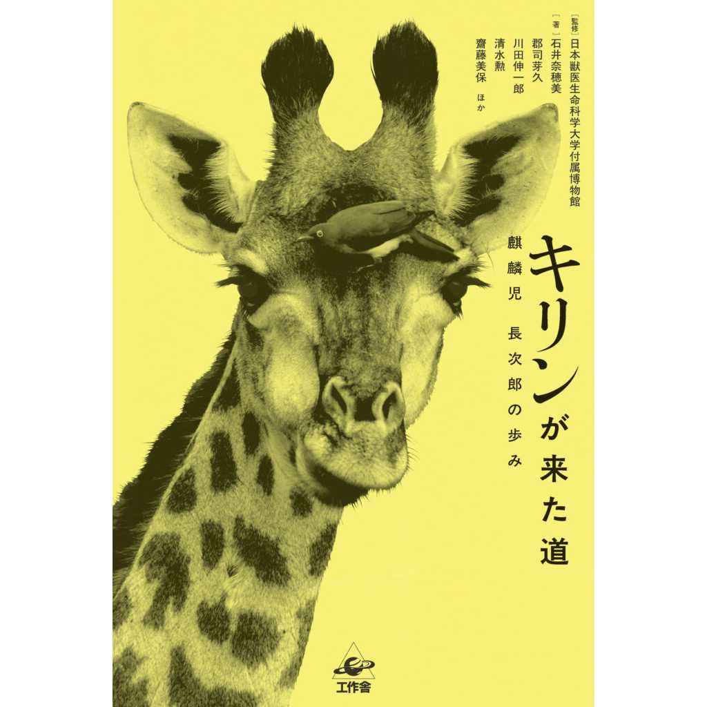 日本獣医生命科学大学