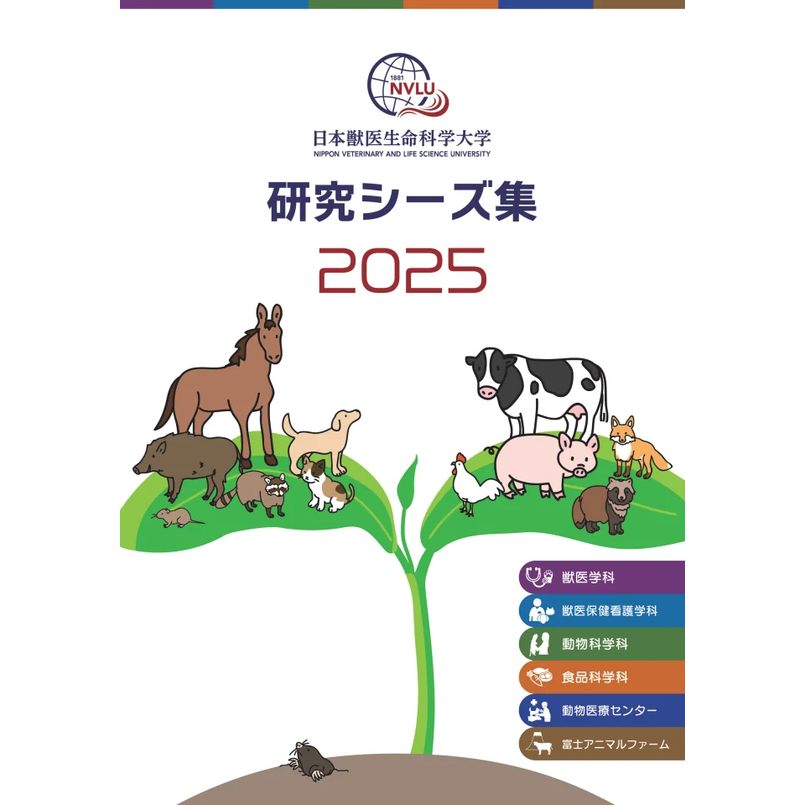 日本獣医生命科学大学