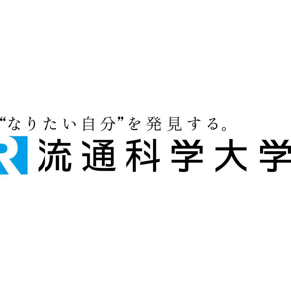流通科学大学
