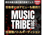 MUSIC TRIBE 実行委員会、株式会社ソナーユー