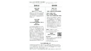 【長野県立大学】8月5日・6日に「第１回みんなの保育大会議～今のほいくとすこし先のほいく～」を開催 -- 信州の保育・幼児教育のさらなる充実を目指す交流の場づくり