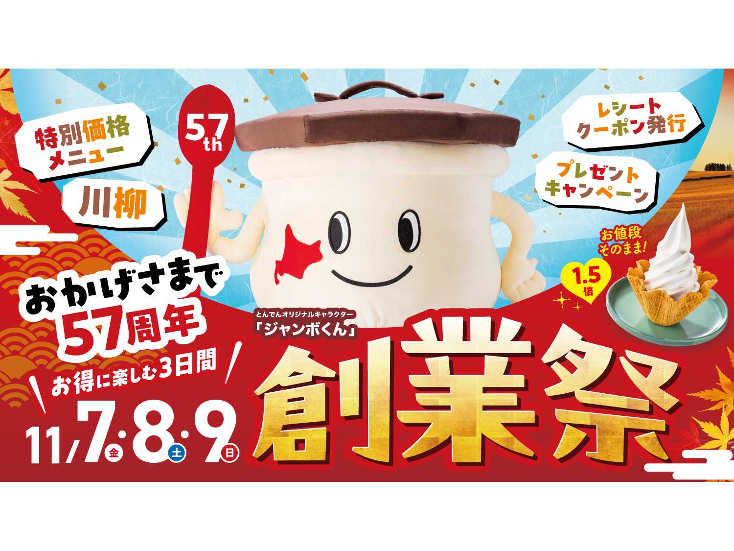 とんでん株式会社