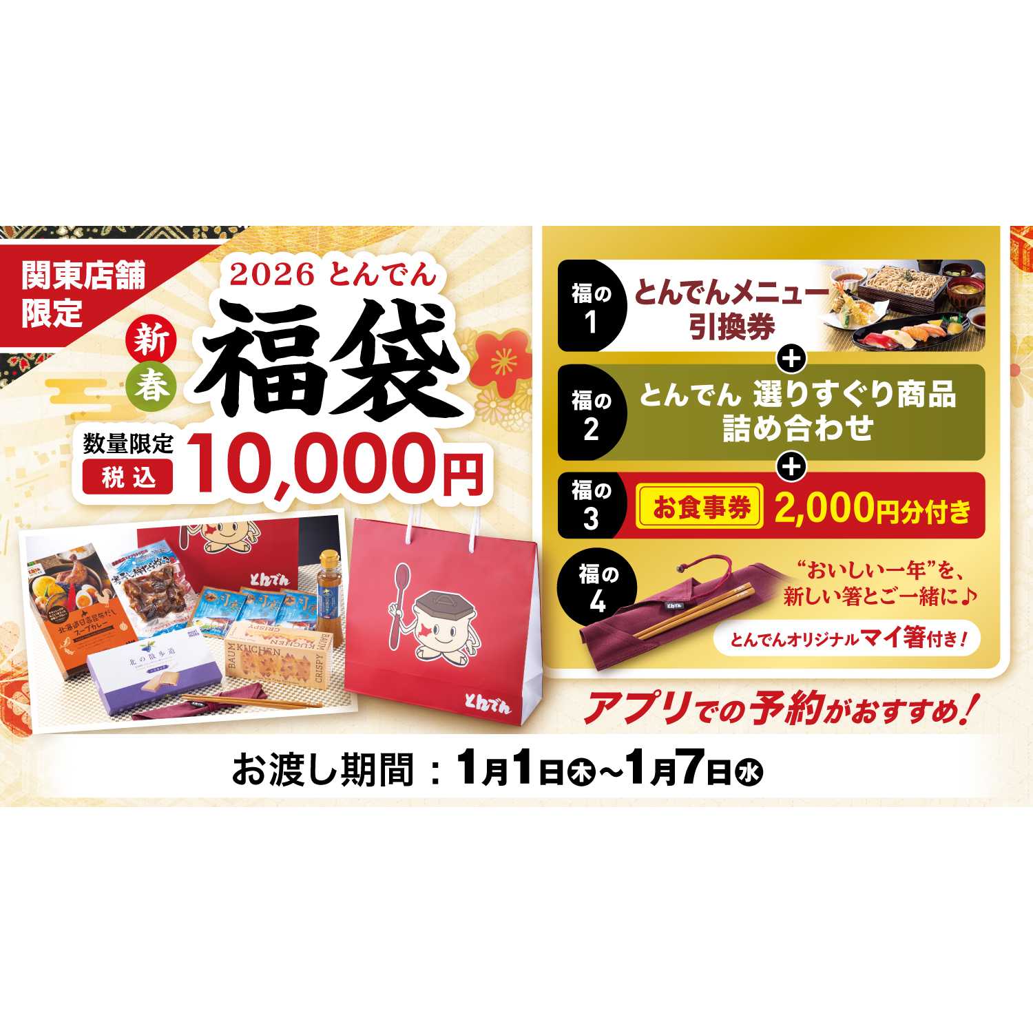 とんでん株式会社