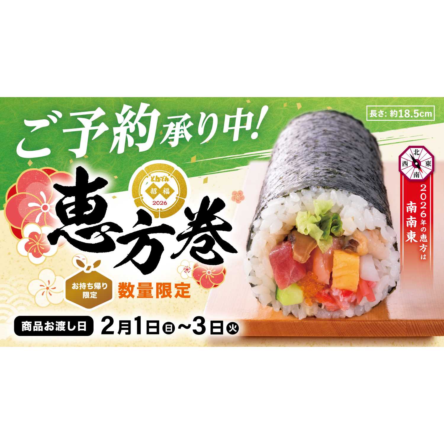 とんでん株式会社