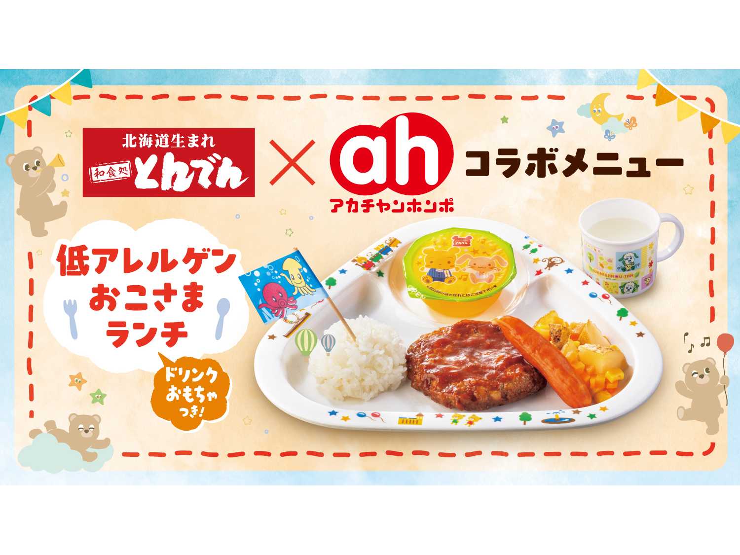 とんでん株式会社