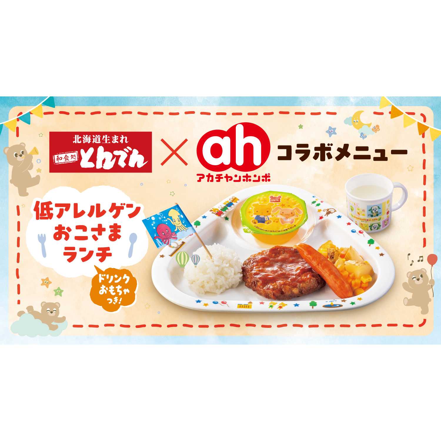 とんでん株式会社