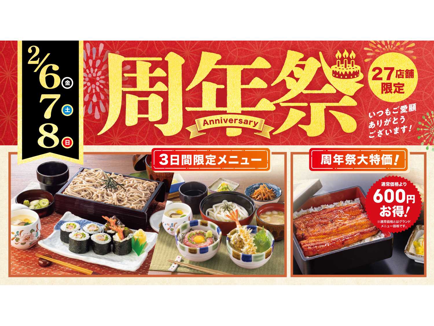 とんでん株式会社