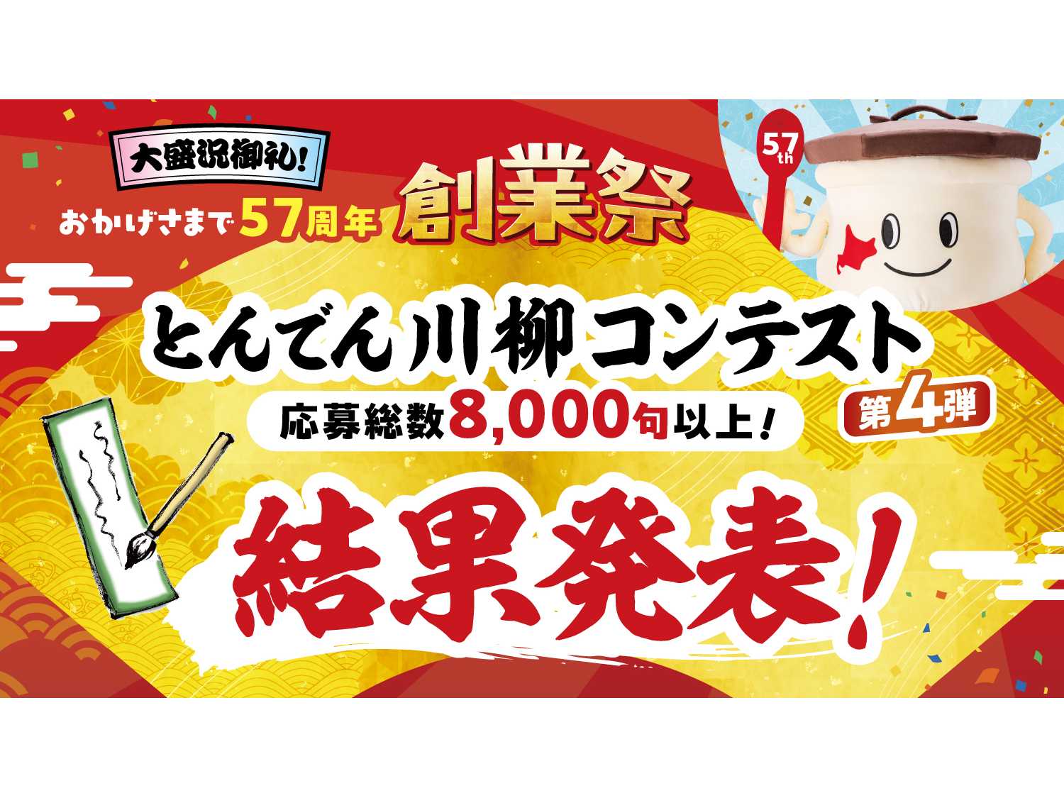 とんでん株式会社