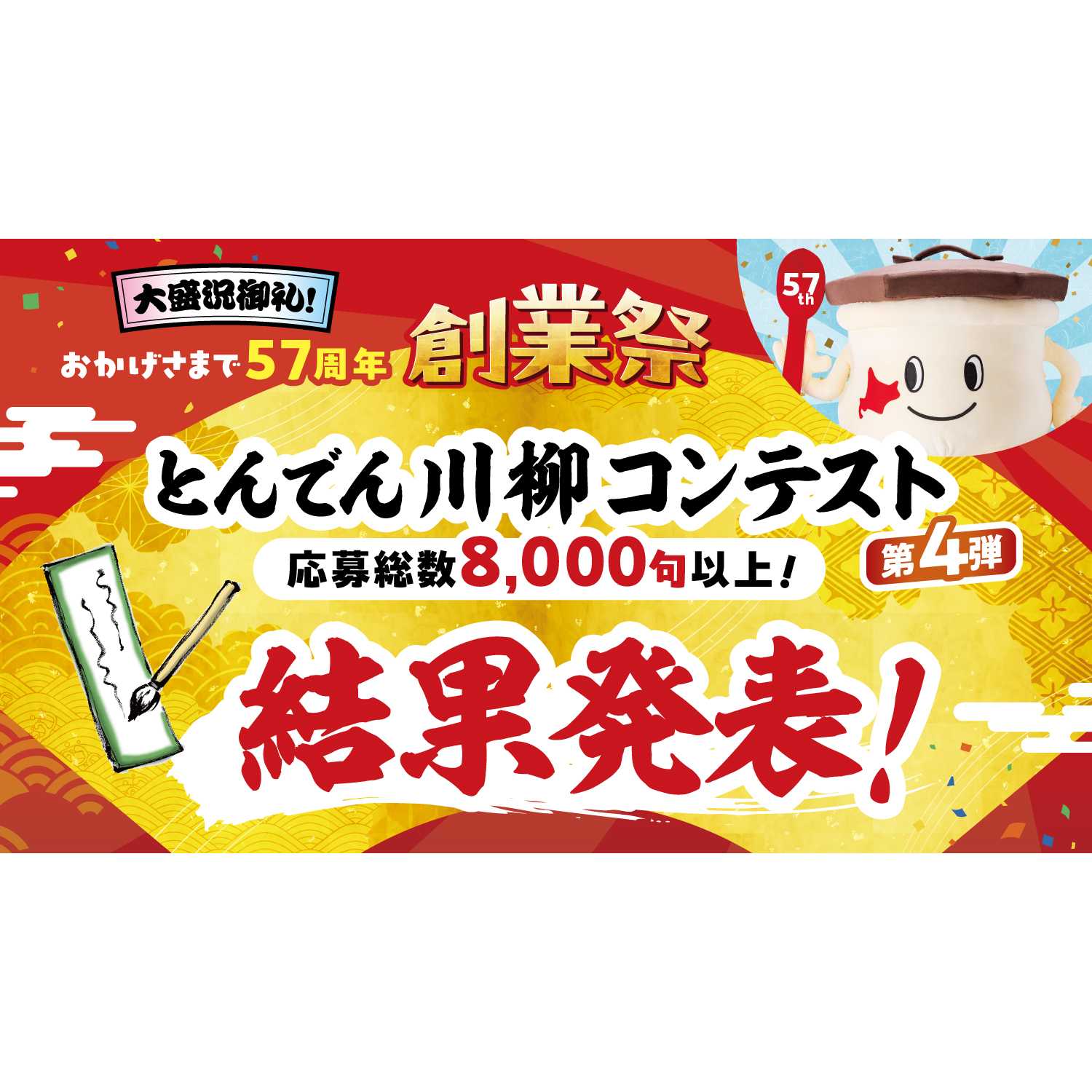 とんでん株式会社