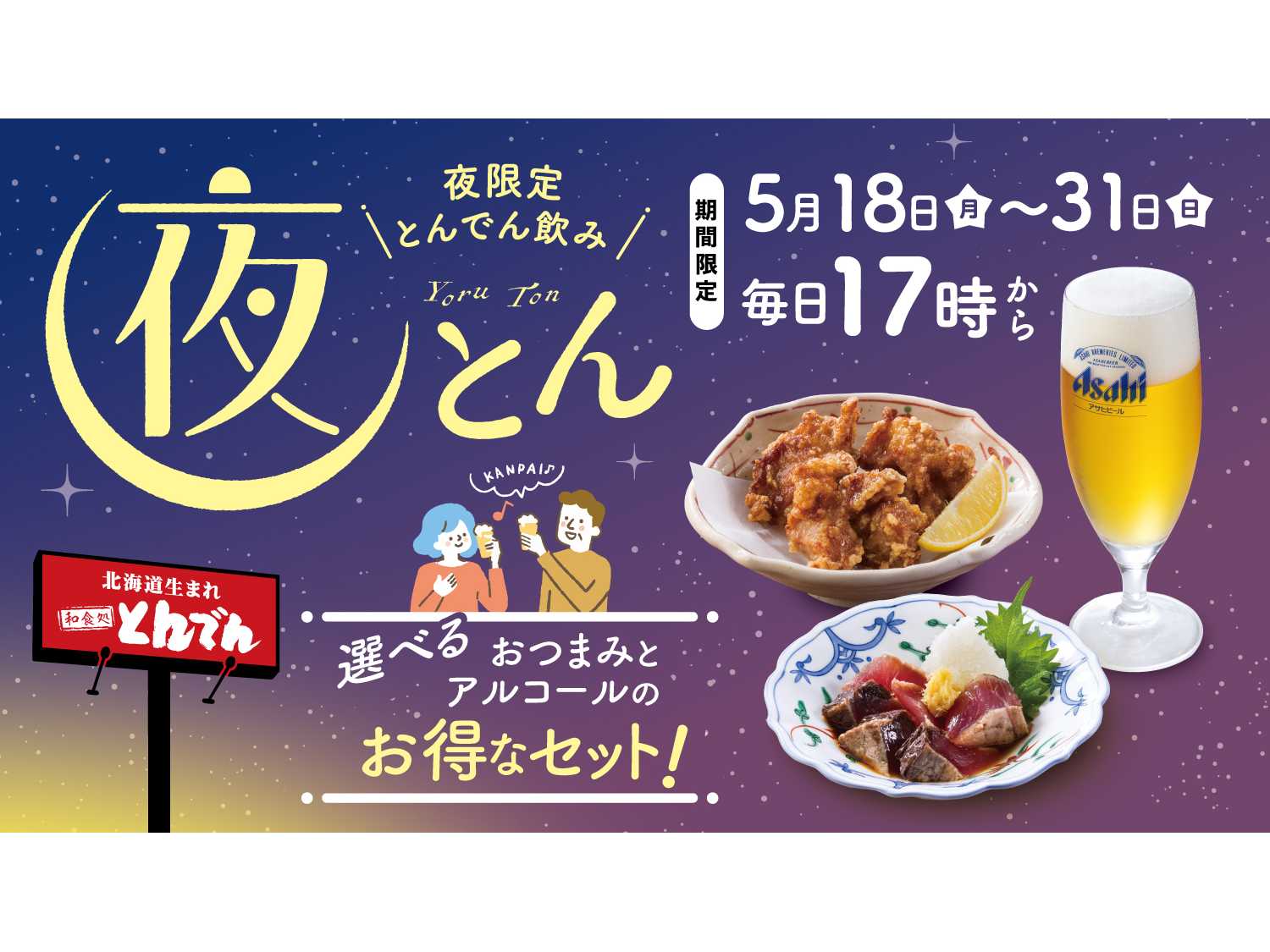 とんでん株式会社