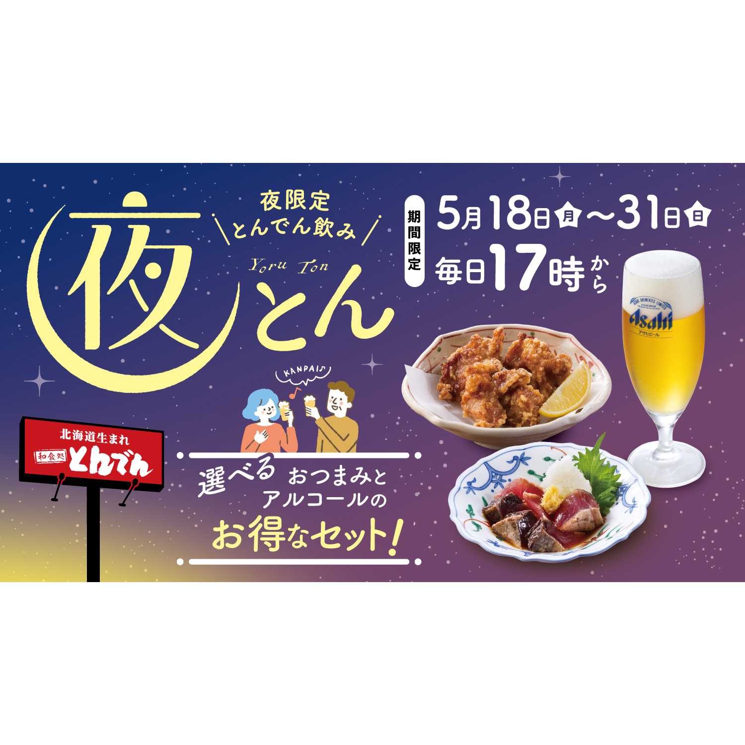 とんでん株式会社