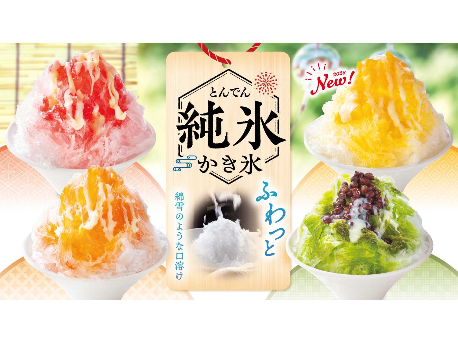 とんでん株式会社