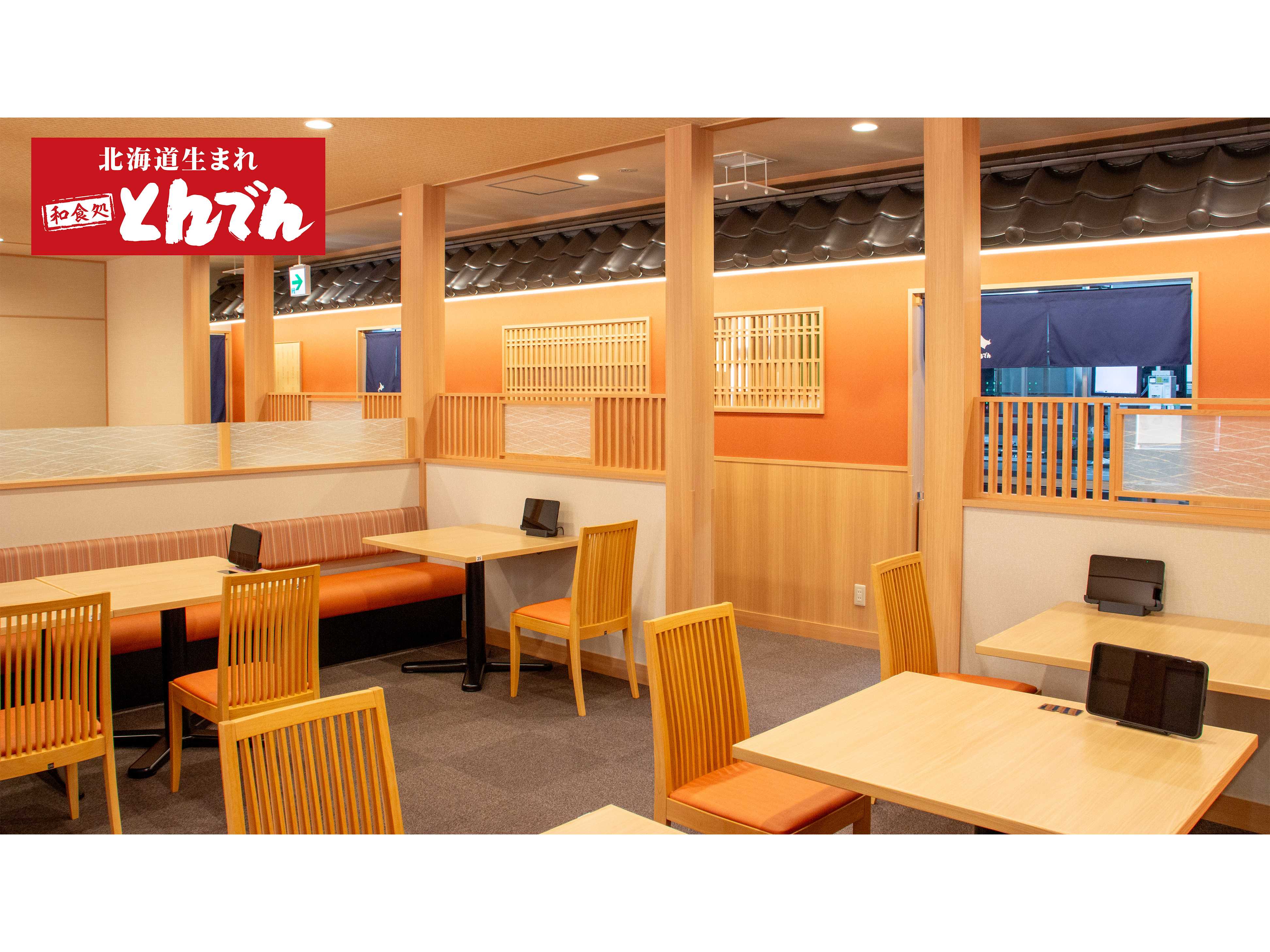 とんでん株式会社