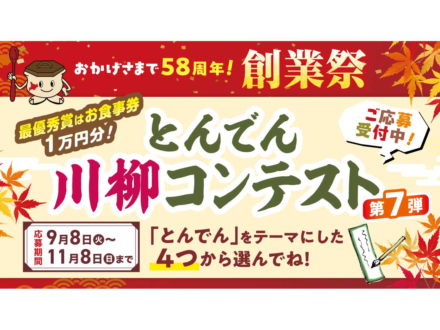 とんでん株式会社