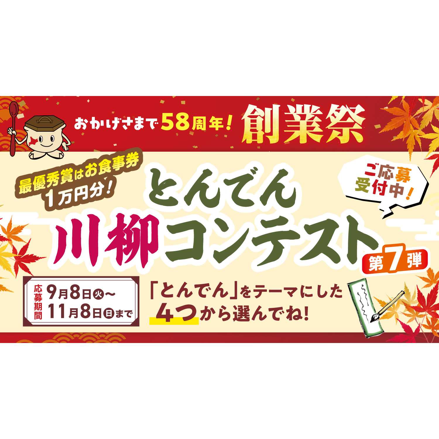 とんでん株式会社