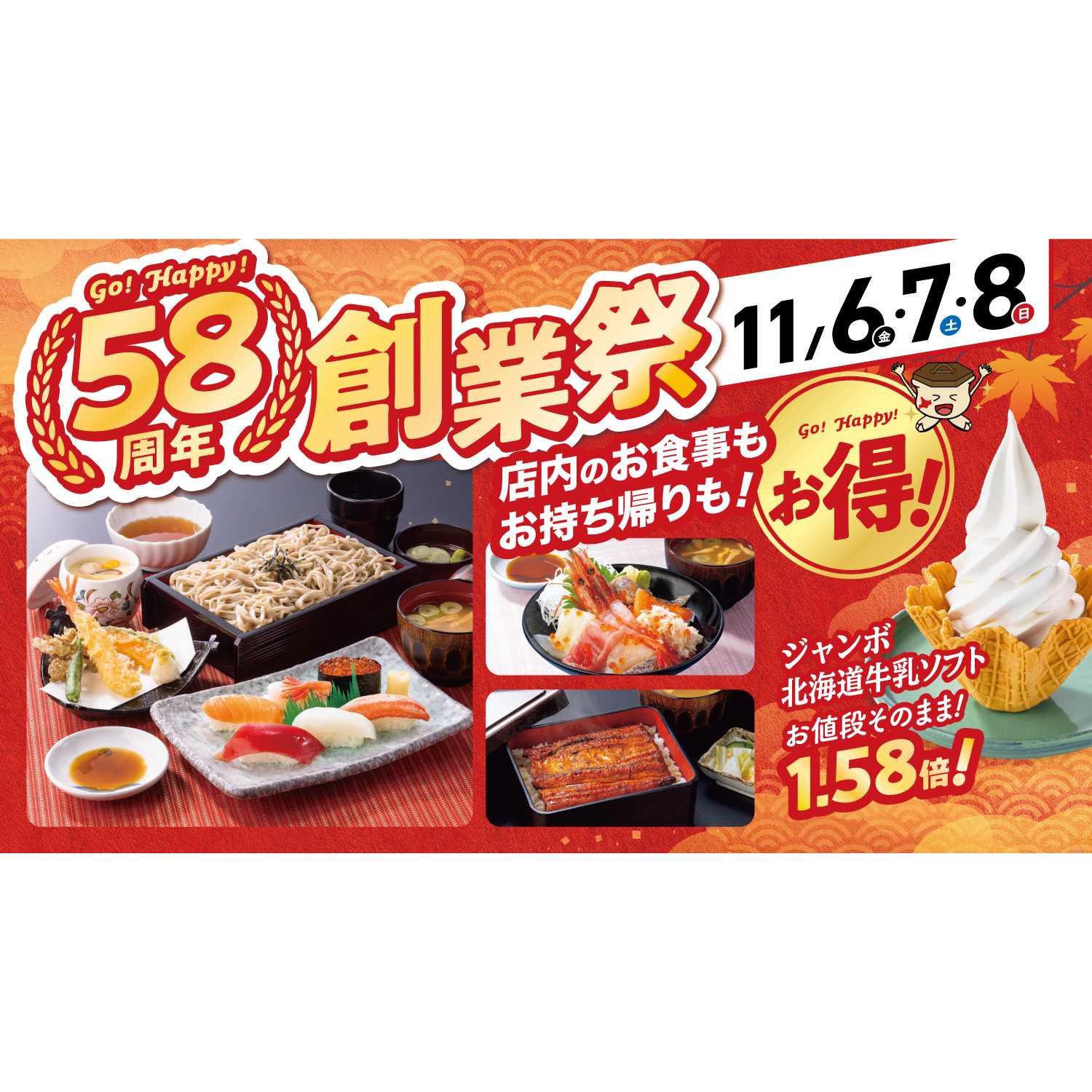 とんでん株式会社