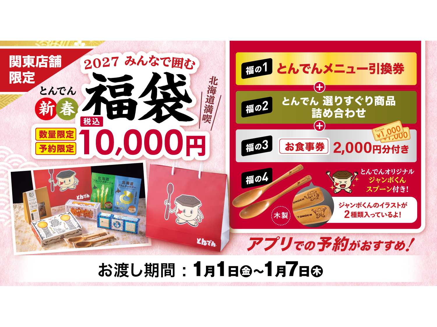とんでん株式会社