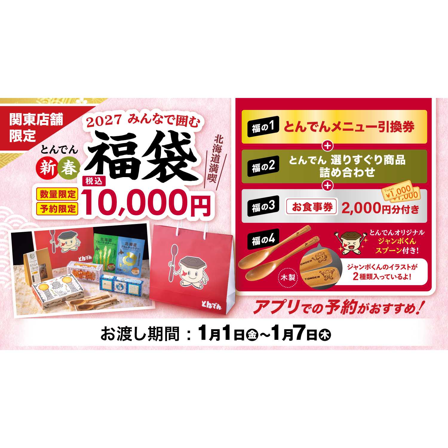 とんでん株式会社