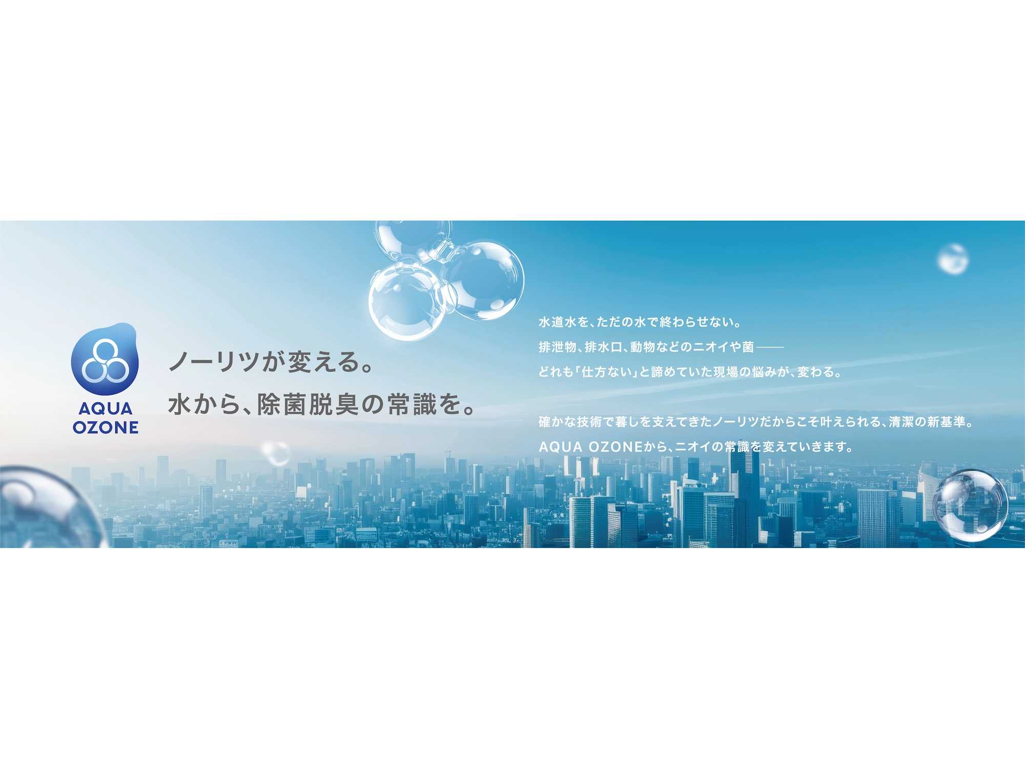 株式会社 ノーリツ