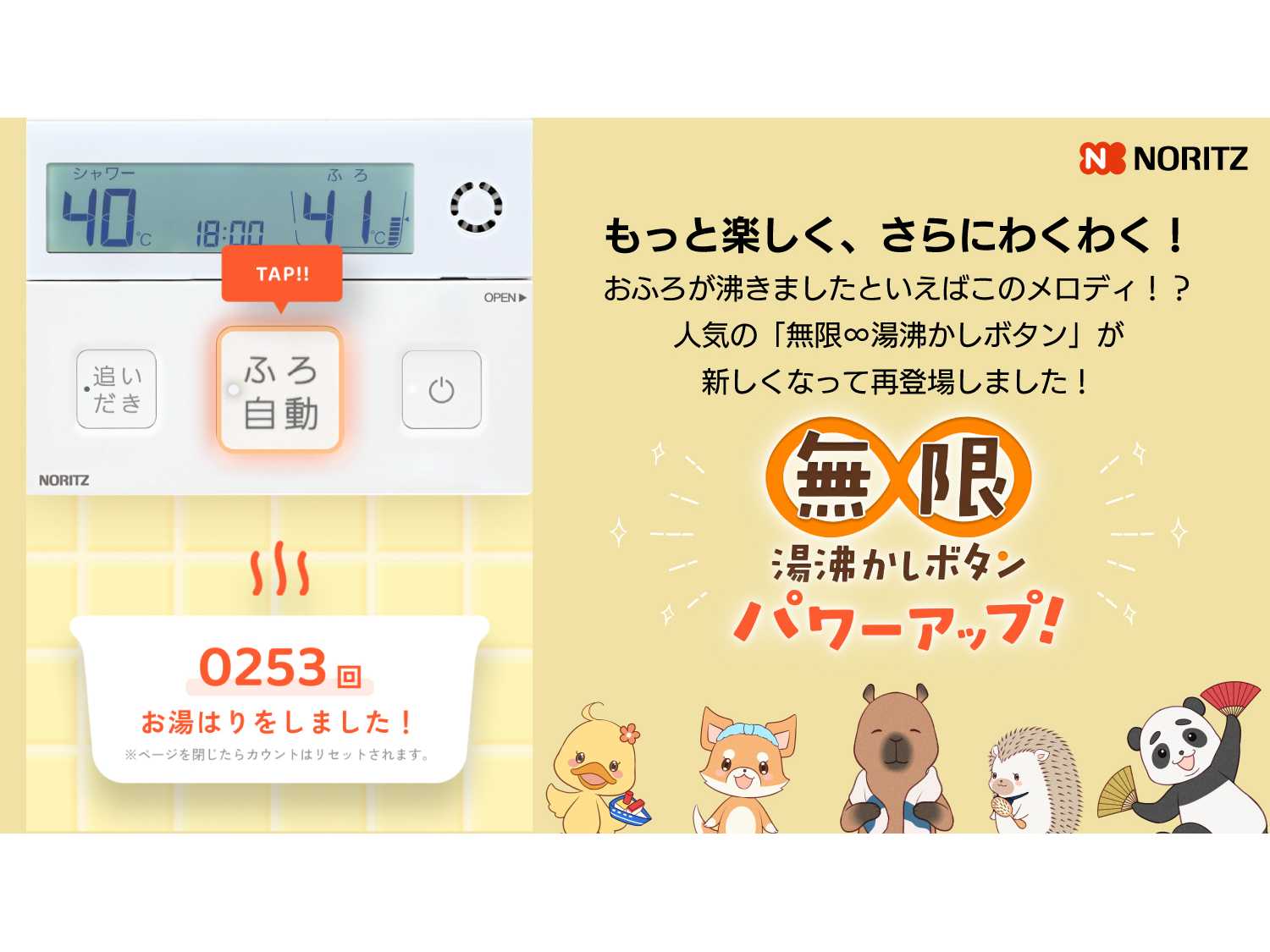 株式会社 ノーリツ