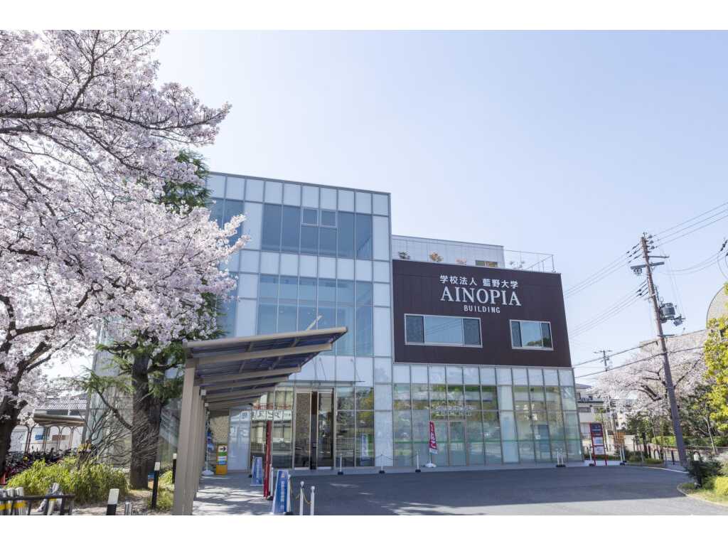 学校法人藍野大学