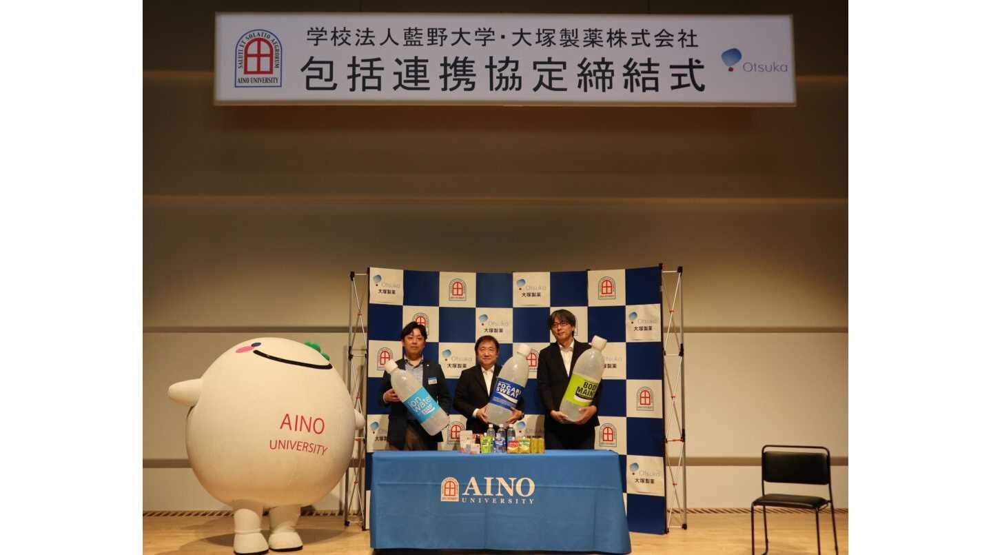 学校法人藍野大学