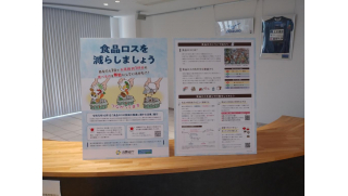 教育機関初、おおさか食品ロス削減パートナーシップ事業者に決定--食品ロスの削減推進に向けて、学校法人藍野大学と大阪府が協力