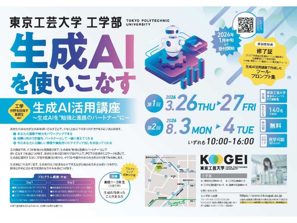 東京工芸大学