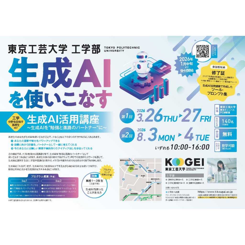 東京工芸大学