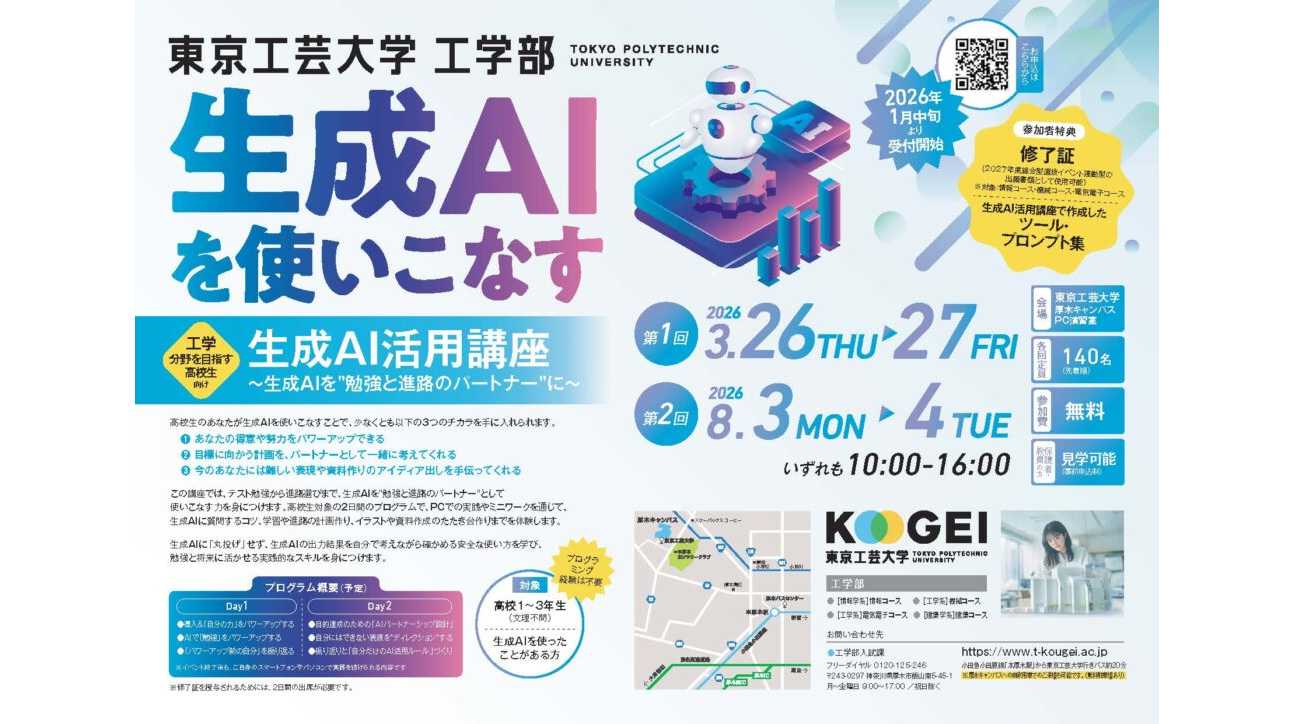 東京工芸大学
