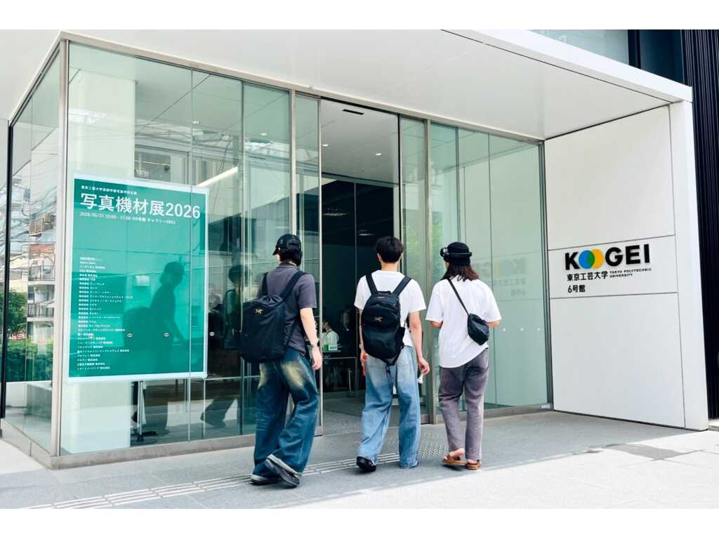 東京工芸大学