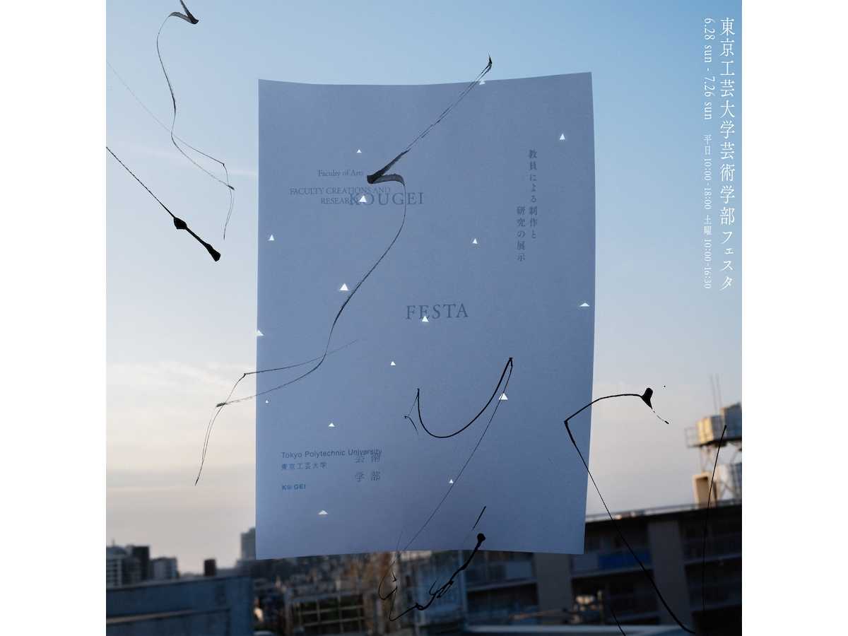 東京工芸大学