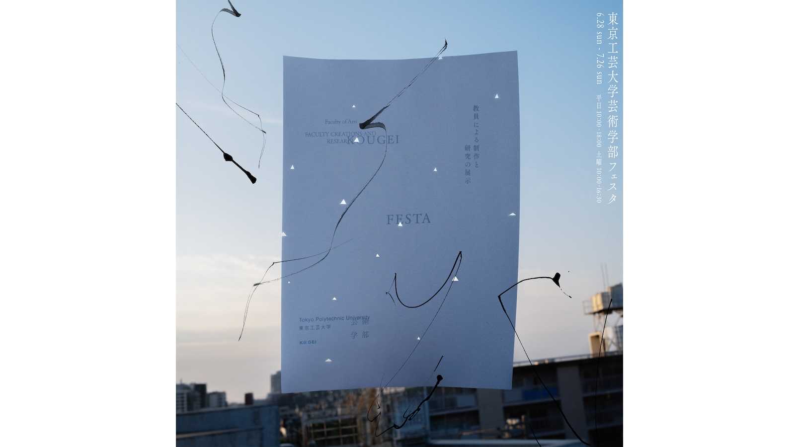 東京工芸大学