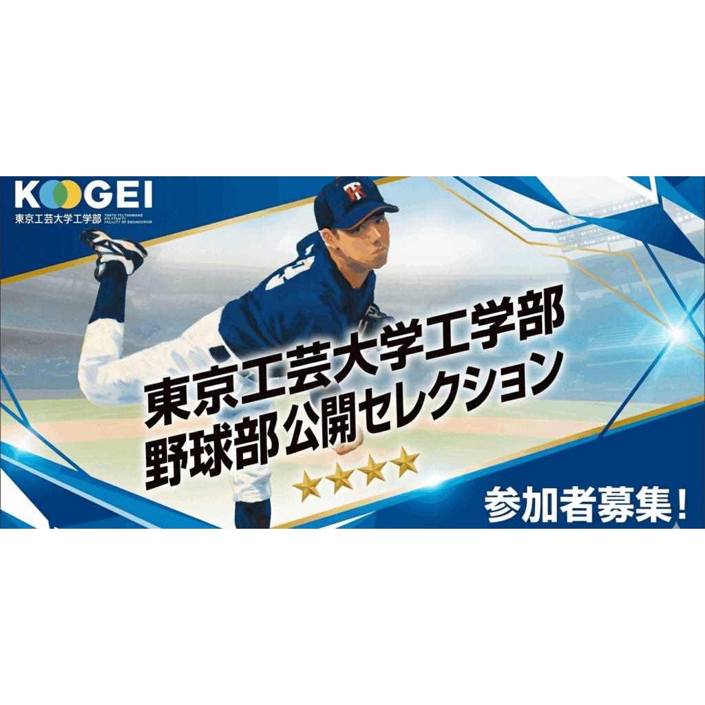 東京工芸大学