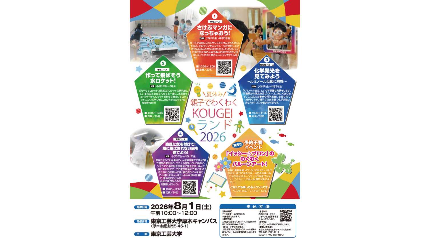 東京工芸大学