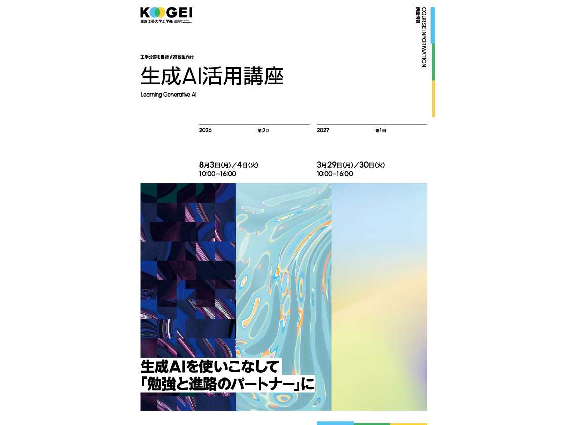 東京工芸大学