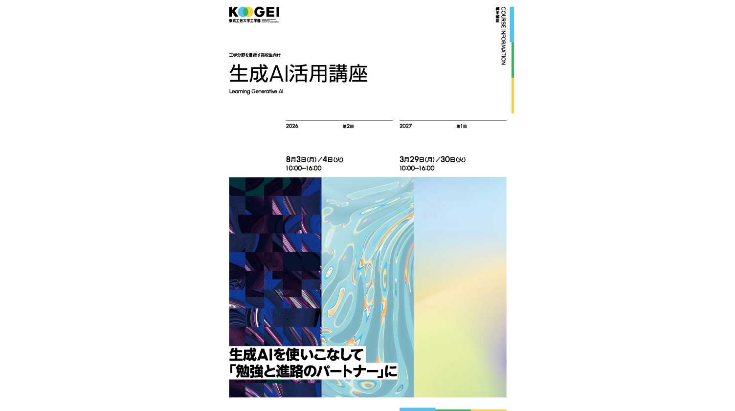 東京工芸大学