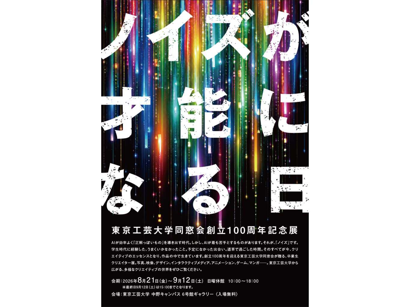 東京工芸大学