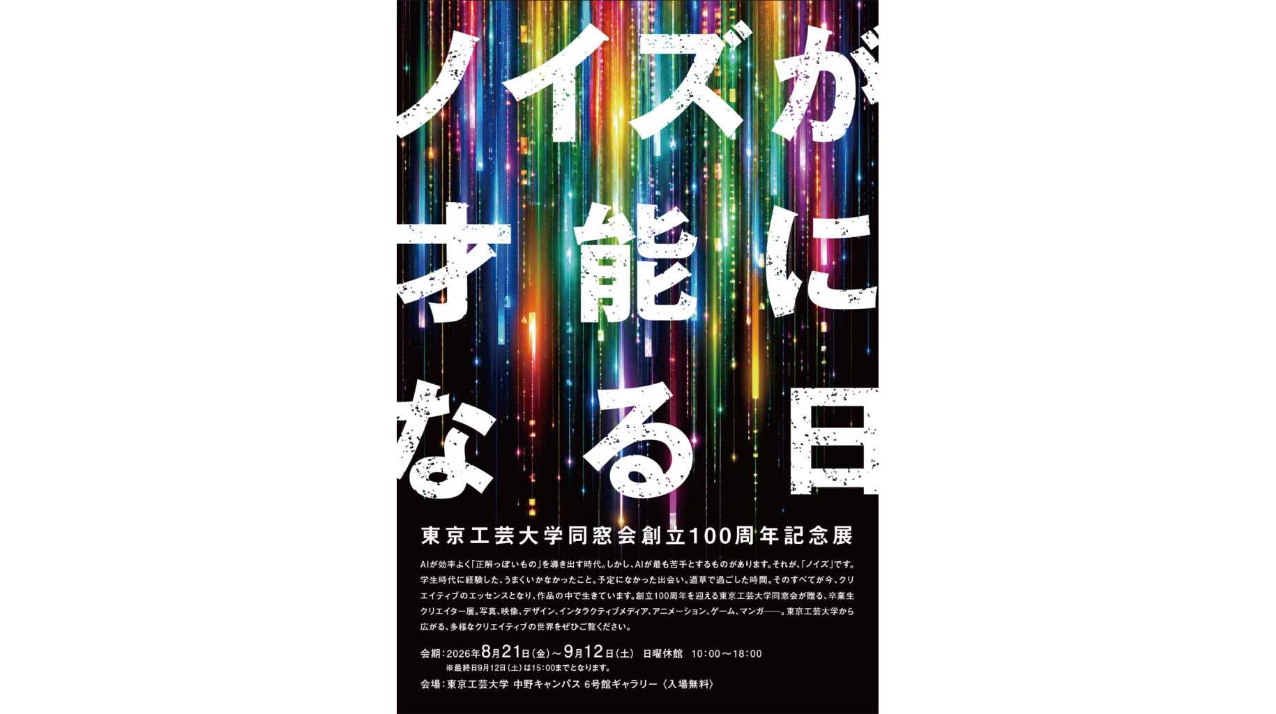 東京工芸大学