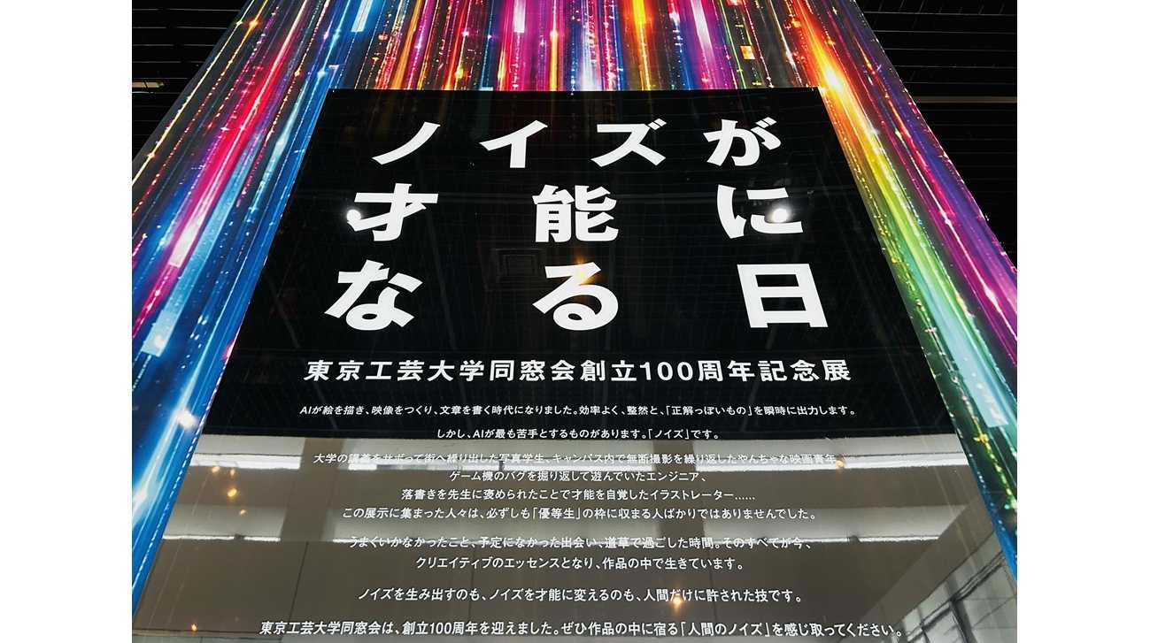 東京工芸大学