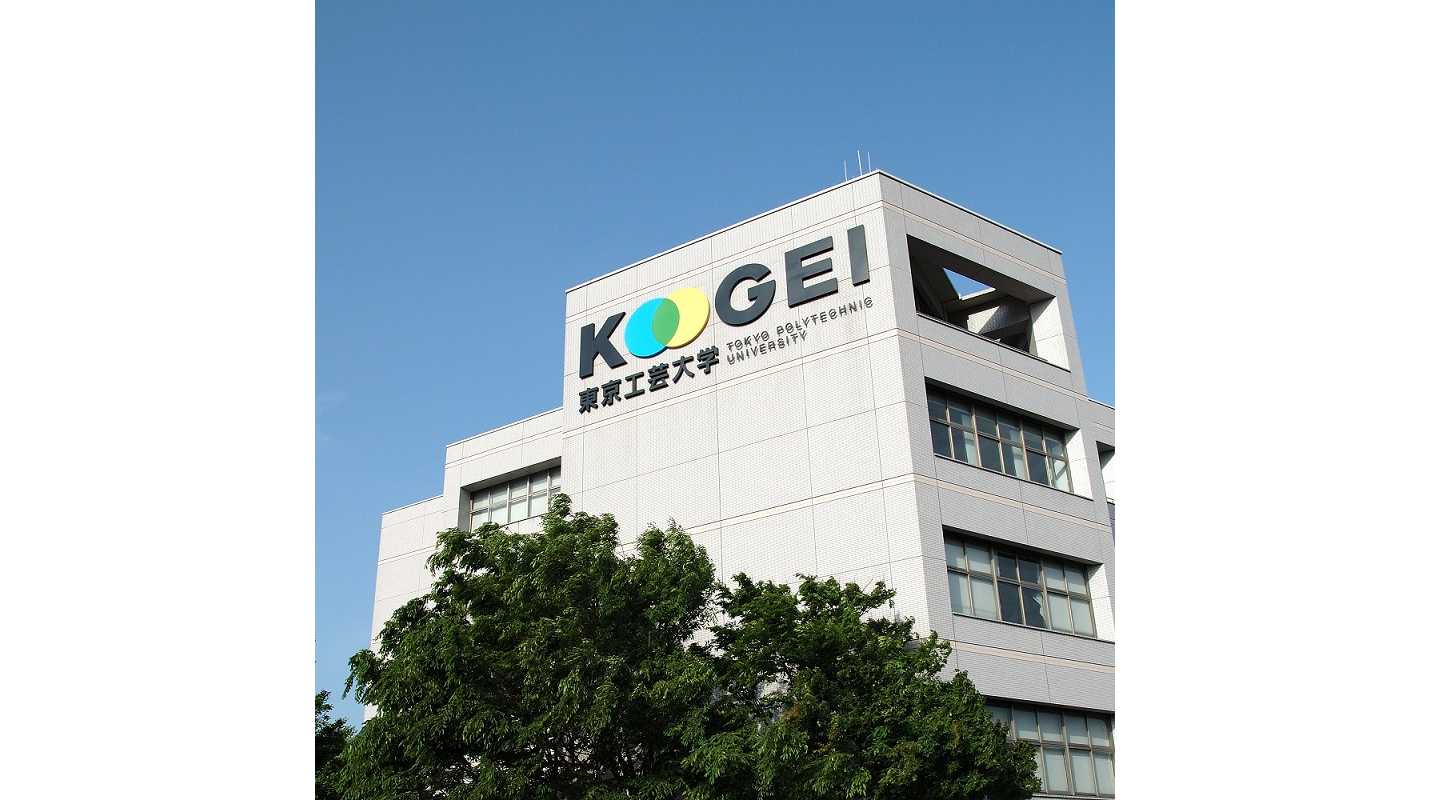 東京工芸大学