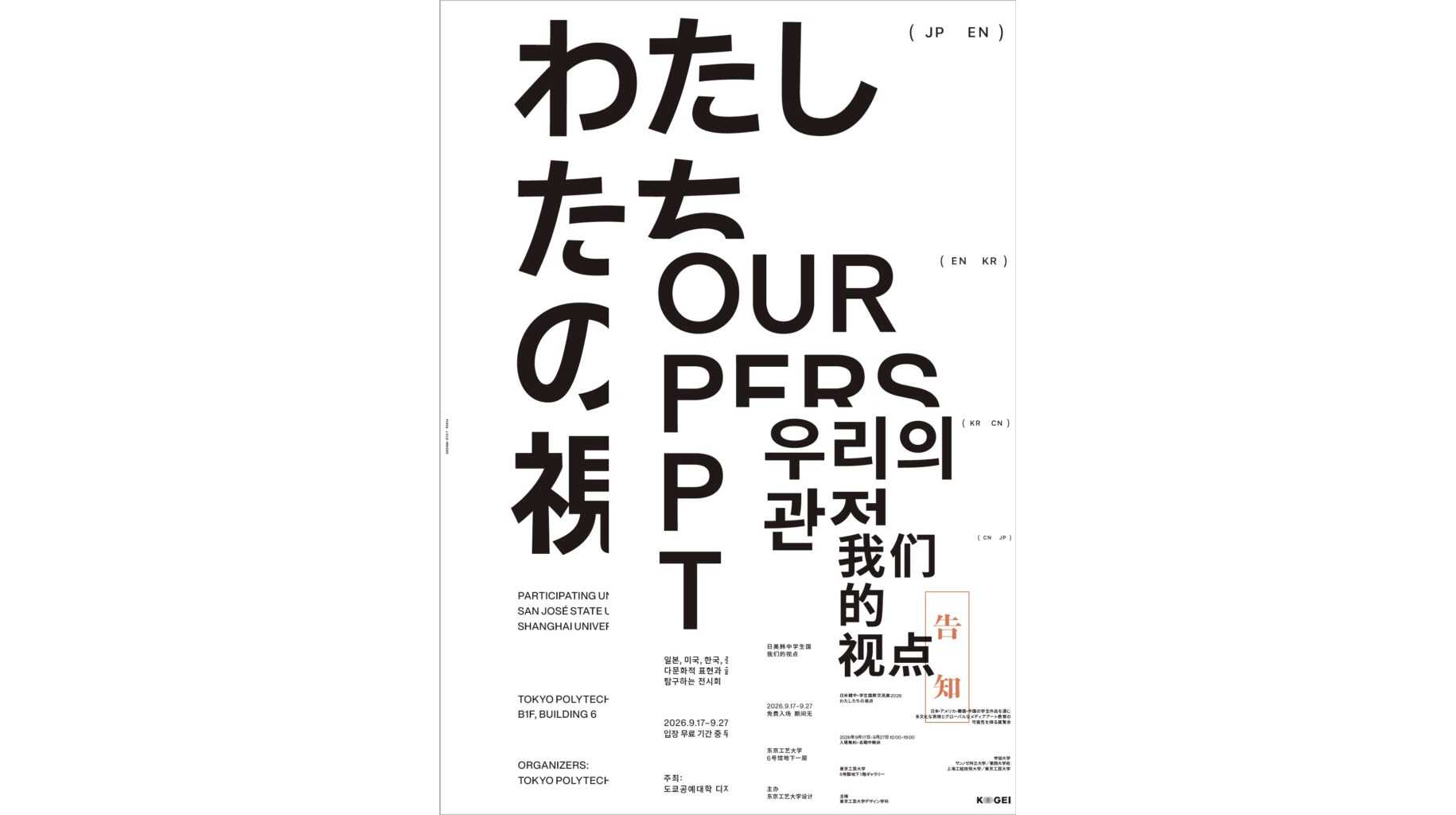 東京工芸大学