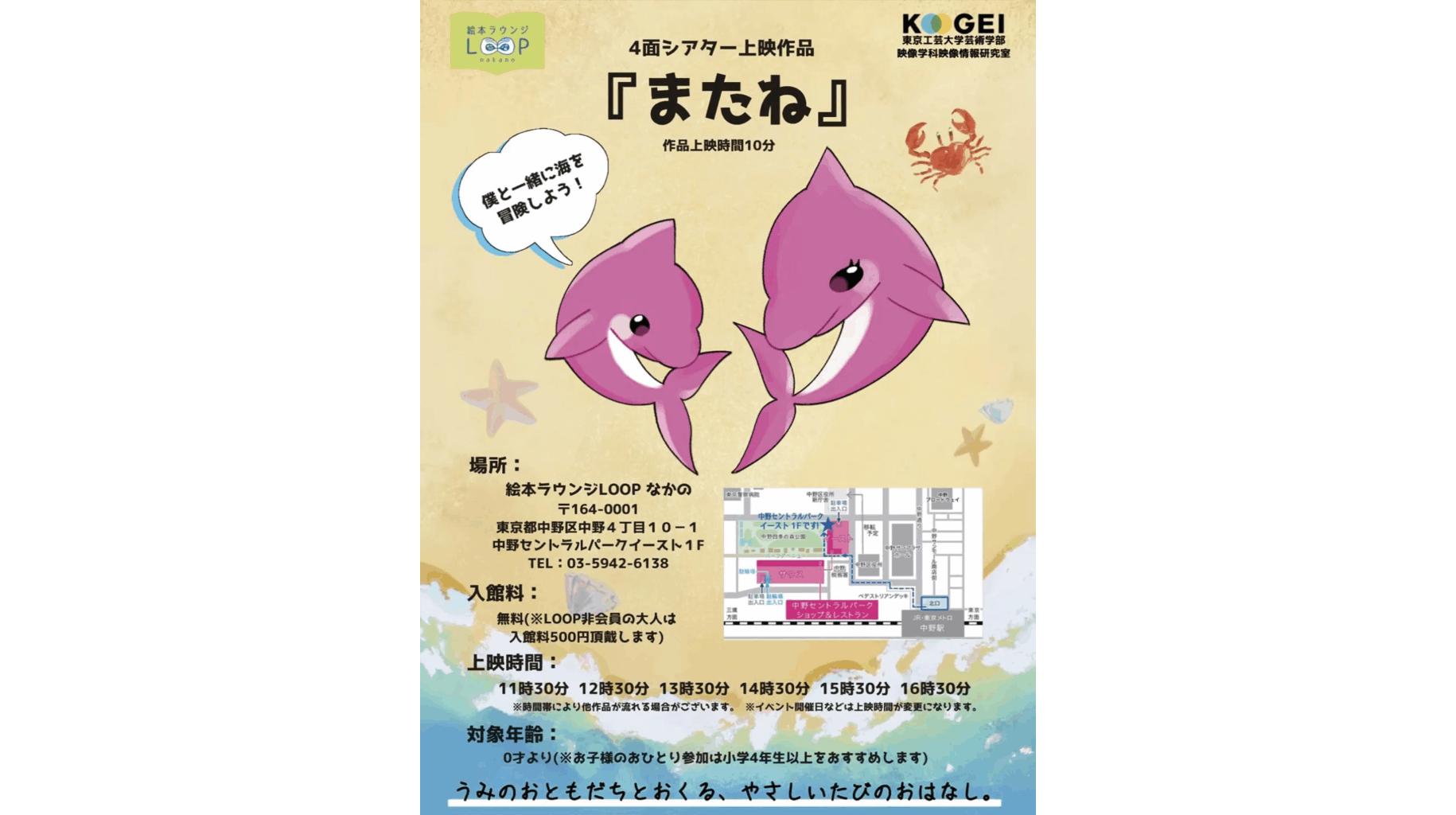 東京工芸大学
