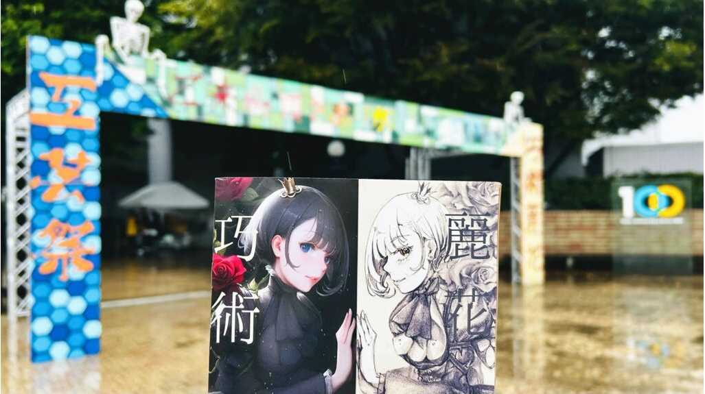 東京工芸大学